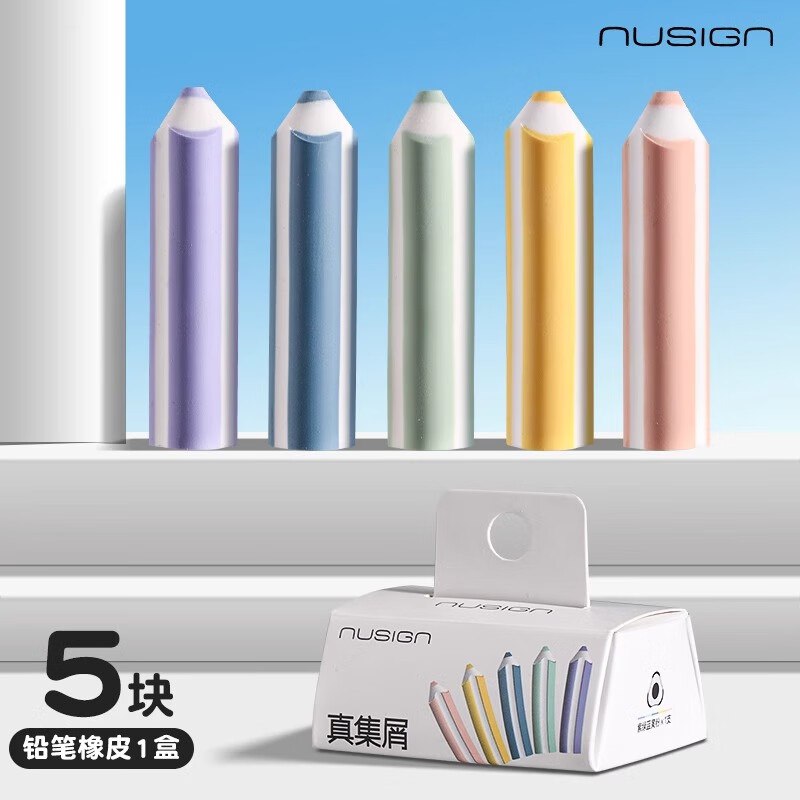 9.79元 得力 真集屑彩虹橡皮 5块/盒