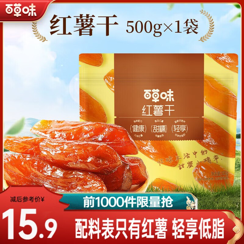 百草味 零食好价合集①领卷