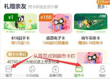提醒天猫超市返猫超卡的，下完单后确认下猫卡是否到账一般3分钟内就会到 (leiu1FzY02y)