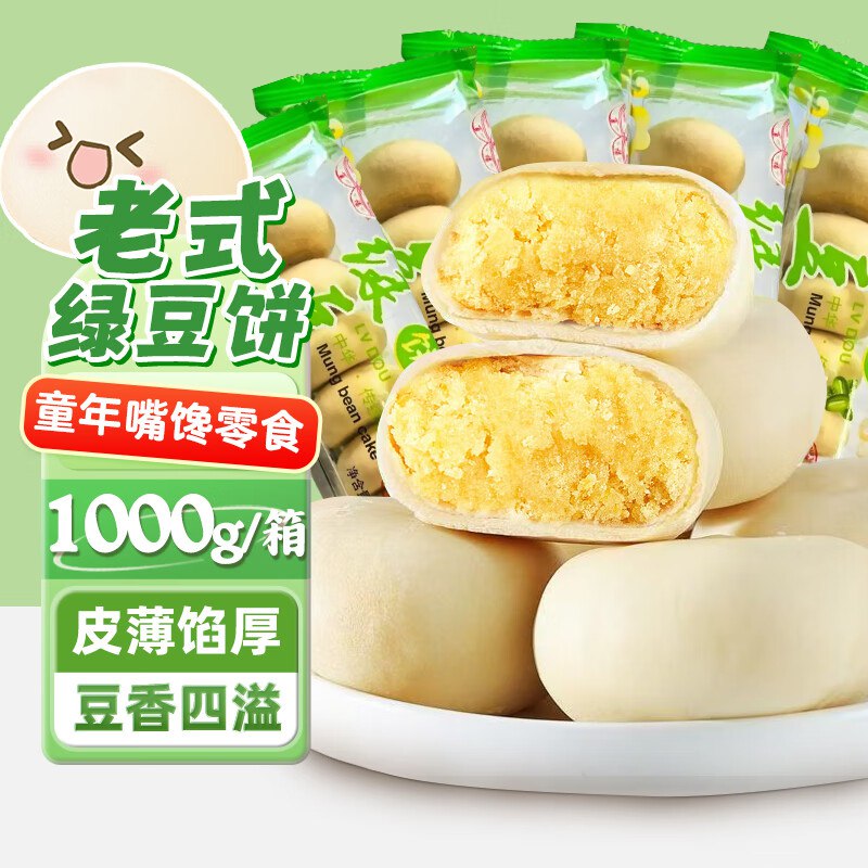 百宝库 绿豆饼绿豆糕2斤拍4件，每件4.31
