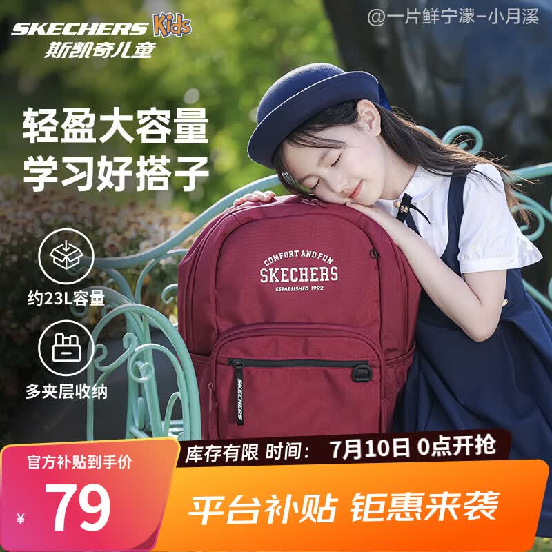 79元 斯凯奇 大容量双肩包书包