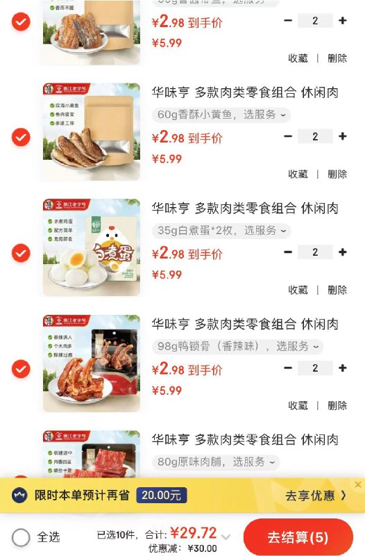 华味亨肉类零食任选系列