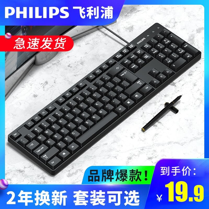 0点后下单 先领券14.9元飞利浦经典版USB有线键盘(u1wT2WAlLLd)/