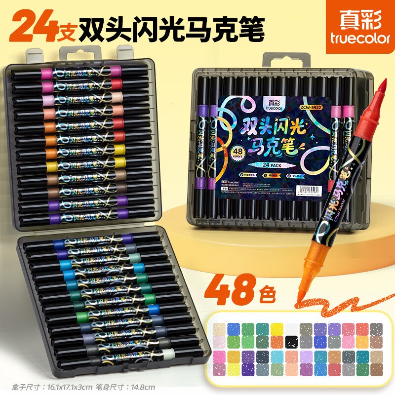 22.5元 真彩 双头闪光马克笔 48色