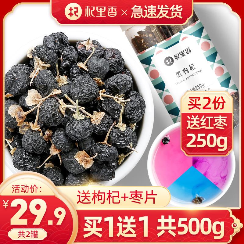 共500g杞里香青海黑枸杞子非宁夏纪构杞苟杞非特级野生茶男肾正品29.9元 (GM631VCLDLx) 隐藏内部优惠券： m.zaihua.me