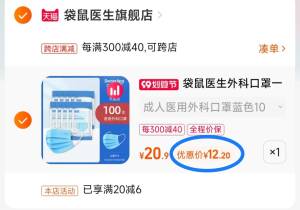 8外科口罩100只到手12.2元口罩大牌史低最后一天活动最近开始紧张 后面活动会很少 家里宿舍 不太够的都安排上啦2. 凑单加购物车1件(OlcE2EFSrwT)/两个东西一起【先付款】然后单独把凑单【退款】