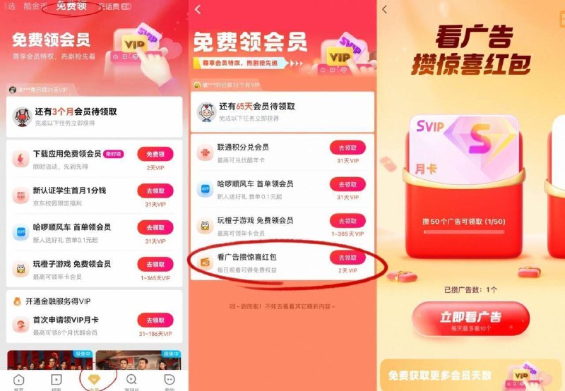 优酷丨会员 兔费领 如图自测新增看50个广告得svip月咔广告每天看10个需5天可领 ---每日红包 u.jd.com/0apPWo4