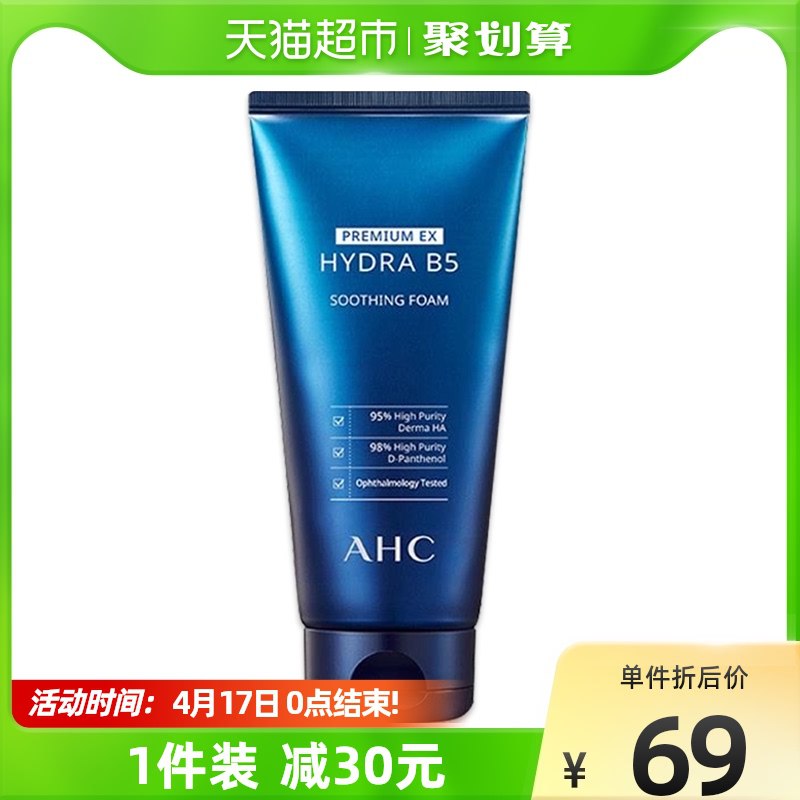 88-10券后 拍下49元【天猫超市包邮】爱和纯专研B5玻尿酸洗面奶￥FHLa27Ckr9C￥/