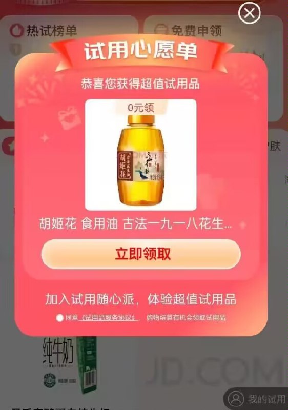 JD--我的--试用领取部分有0💵试用