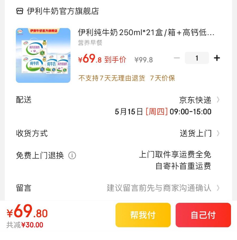 伊利纯牛奶250ml*21盒 高钙奶250ml*21盒拍下69.9亓  折1.6亓/盒领