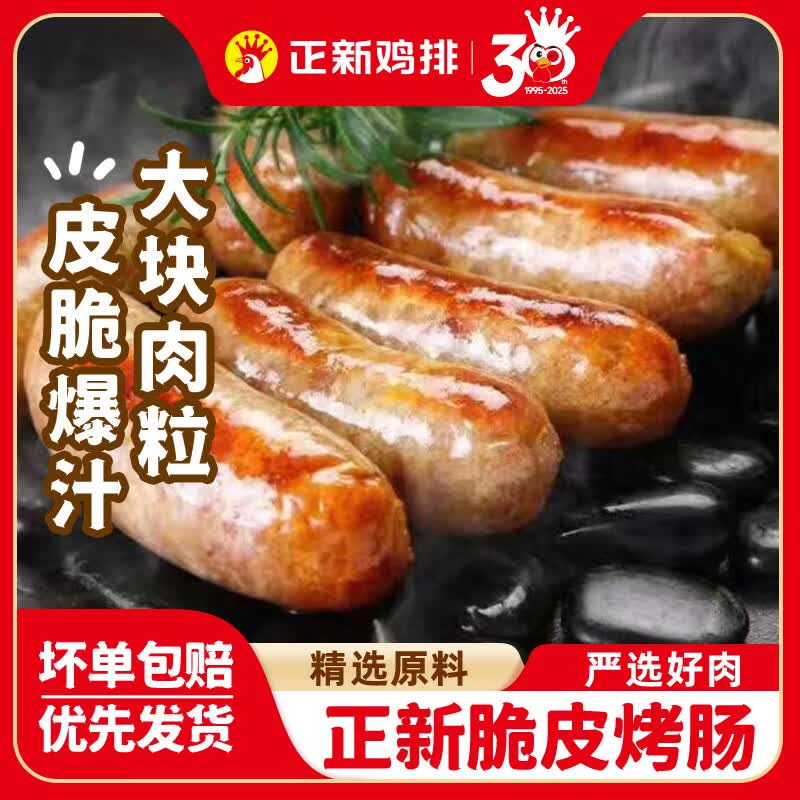 正新 火山石脆皮烤肠组合40根