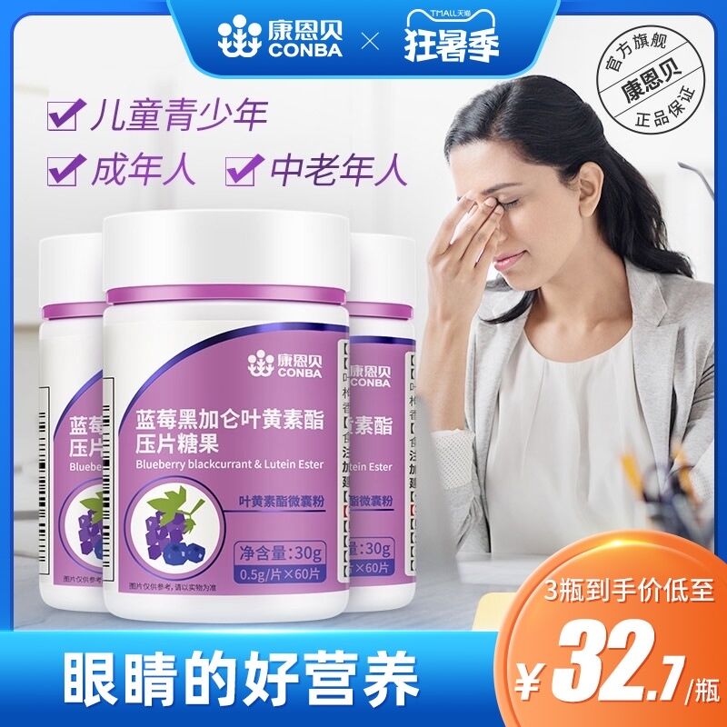 1.领券 加入购物车1件2.领商品下300-30购物券康恩贝蓝莓叶黄素60片/瓶(sFlGXQY3osq)/