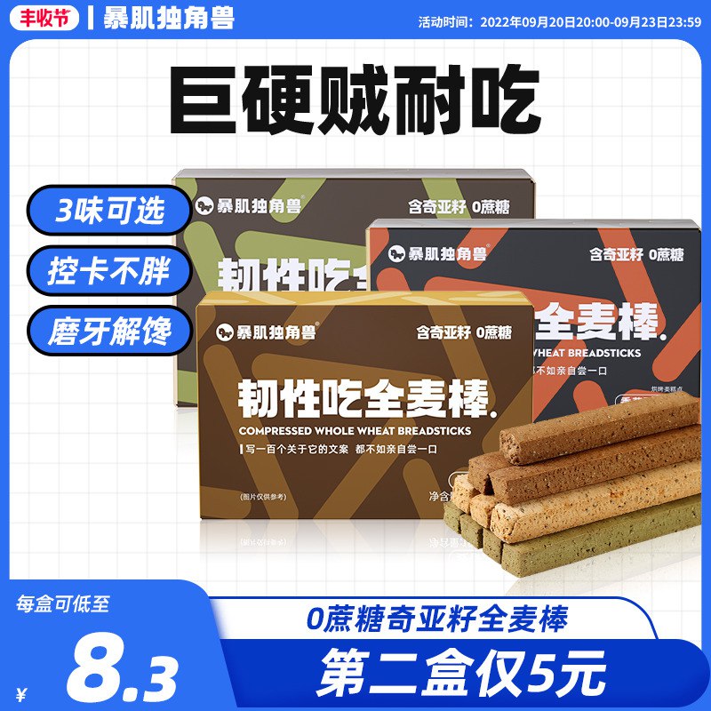 16.9元【暴肌独角兽旗舰店】香草可可奇亚籽全麦棒2盒(w3gZ2DPqjgi)/ CZ0000//减脂控卡的朋友快冲！2盒选项