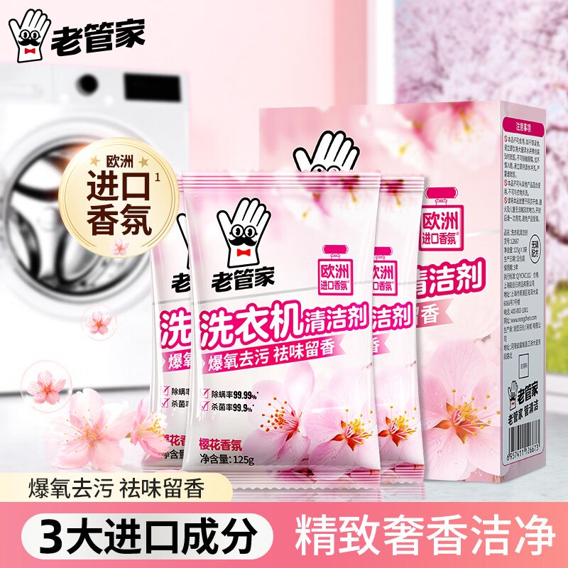 1.7💰老管家清洁剂375g1️⃣先打开加入购物车砸3-3卷+弹限时🧧3再去秒杀会场