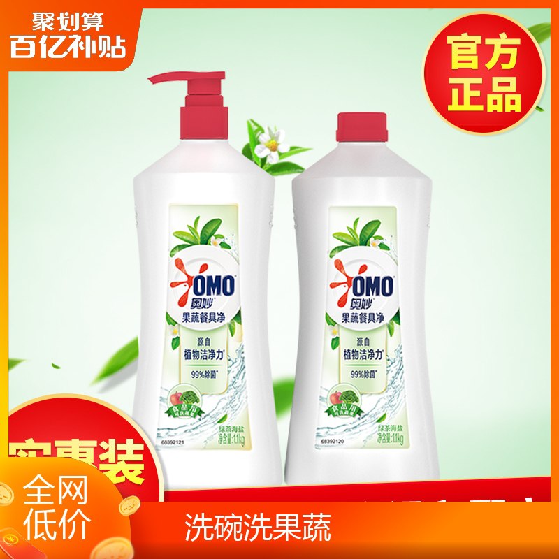 19.9元【官方百亿补贴】奥妙果蔬餐具洗洁精1.1kg*2瓶(Xy5sXAcWpvQ)/