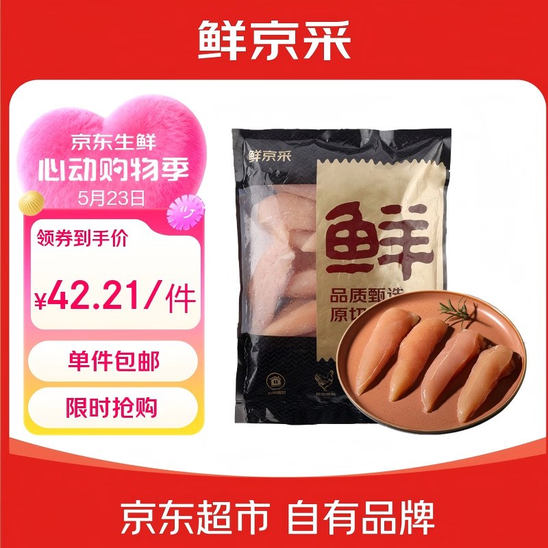【自营】鲜京采 鸡小胸 6斤/袋6.2/斤！！Plus凑后【37.53元】--①Plus领300-30劵