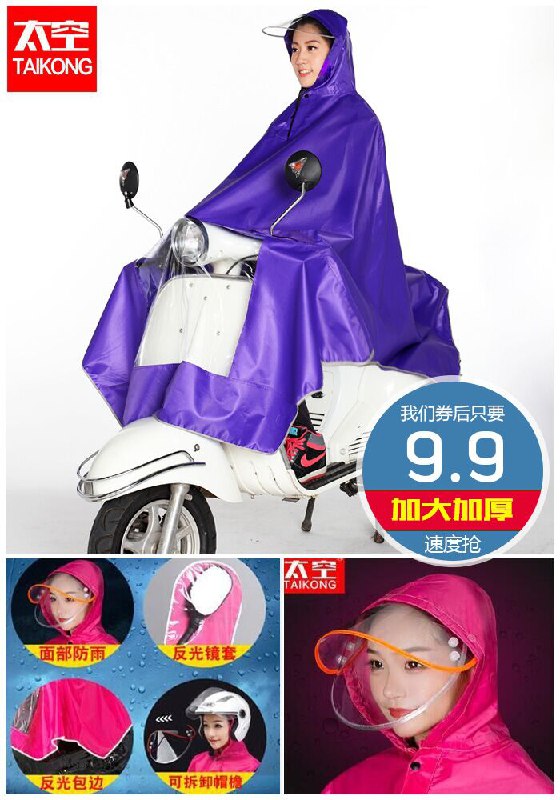 【太空家居旗舰店】加厚电瓶摩托车雨衣原价19.9元【券后9.9元】包邮