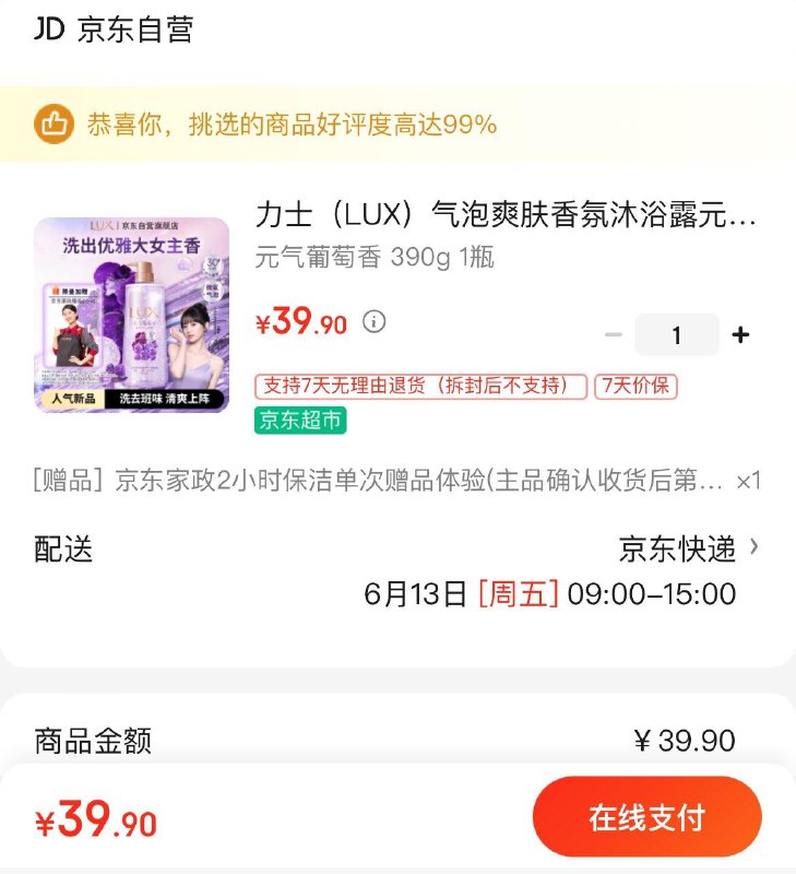 力士气泡爽肤香氛沐浴露390gPlus拍下39.9亓  赠家政非地区可换30亓豆到手9.9亓