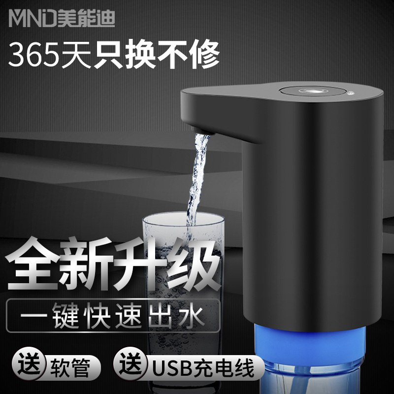 0点后下单 先领券9.9.元美能迪桶装水电动抽水器(1zumXe08rZh)/