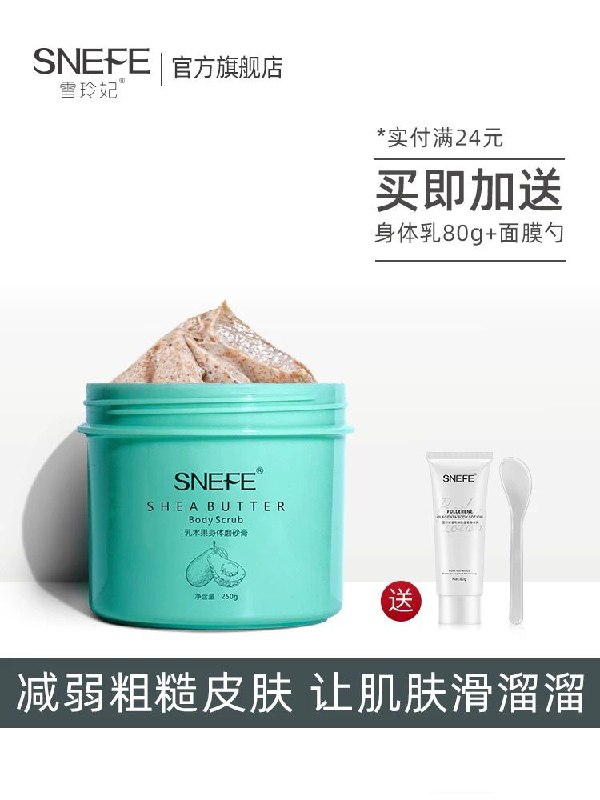 雪玲妃身体磨砂膏乳 (7jpK1eEb26Z)  9.9 更多内部优惠券网站： m.zaihua.me