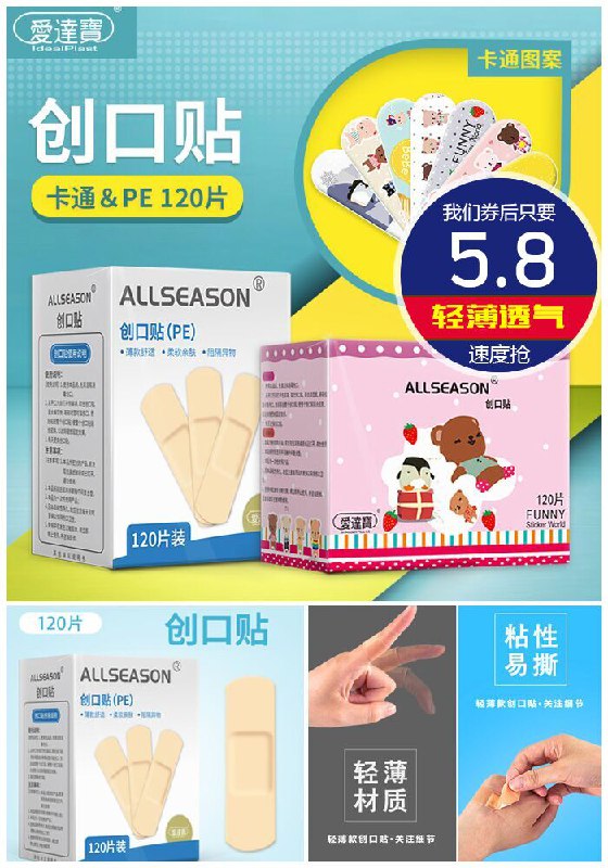 【120片】卡通小清新儿童创可贴原价8.8元【券后5.8元】包邮