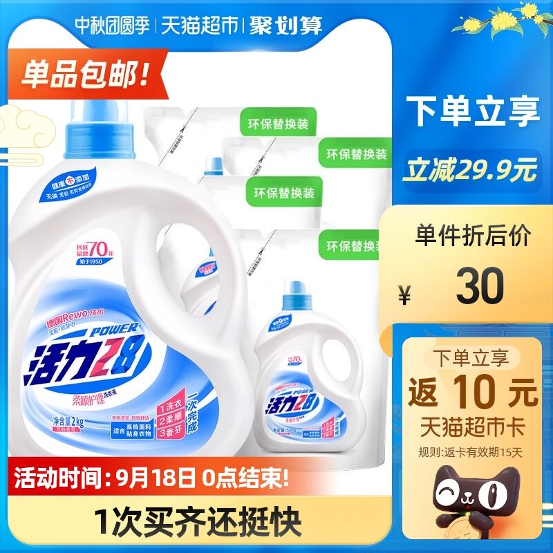 24.9元 天猫超市包邮返10元猫超卡 到手14.9元活力28柔顺洗衣液套装8斤(KdudXKfkVS6)/