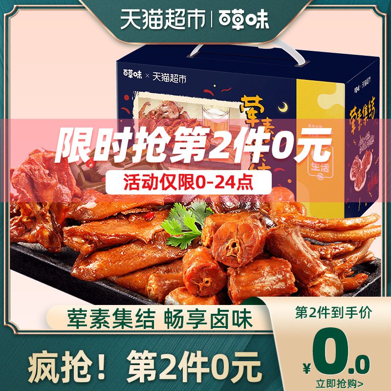 百草味荤素集结大礼包520g  (7ocq1wD9vF5)  反馈上海地区19.9亓参加2件5折