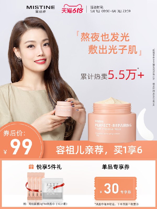 0点后下单 拍下89元跨店满减凑单 预计70元Mistine光子熬夜修护面膜赠洗脸巾+4个同款小样(A6zgXgdT07l)/  ---每天都要领3️⃣次！记得哦👉