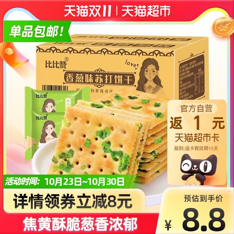 8.8元返1元猫超卡=7.8元比比赞苏打香葱饼干500g(URmKXG69KLs)/