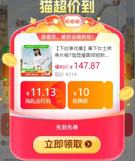 11.13礼金叠9折消费券105.56元 猫超包邮蕉下女士修身长袖T恤显瘦圆领短款：/