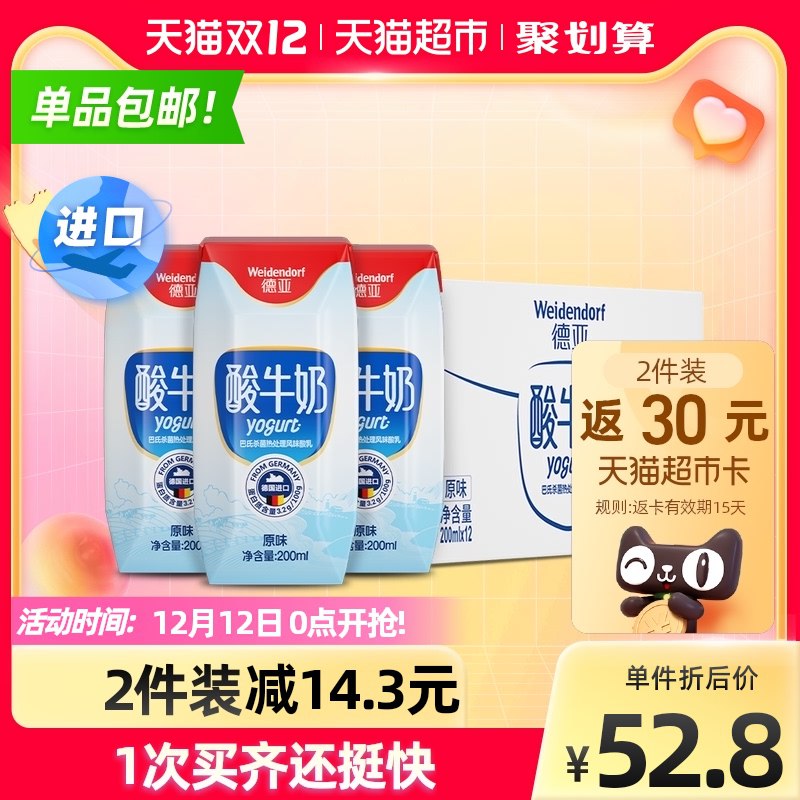 41.9元 天猫超市包邮送15元猫卡 实际到手26.9元德亚常温原味酸奶200ml*12盒(Z96aXA1Olxd)/
