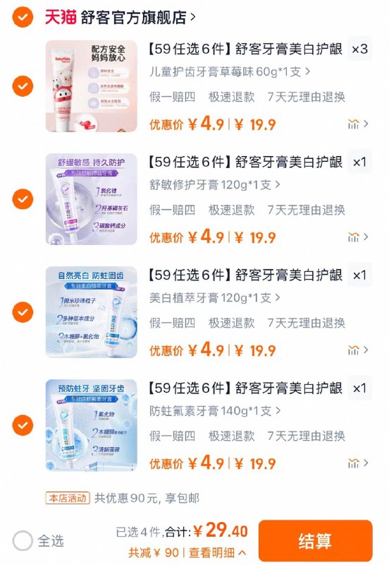 6件任选 拍下29.4亓折4.9/件 舒客官方旗舰店舒客牙膏牙刷组合任选6件/ CZ2398 9/rxsSeoxjws2//://