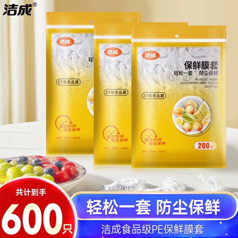 【洁成】家清用品合集！！领 