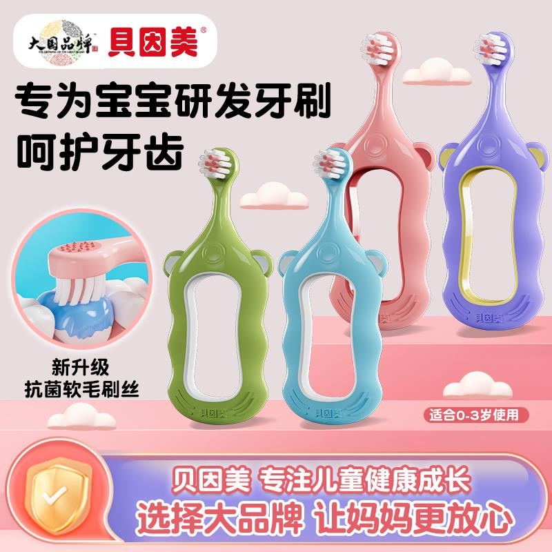 贝因美 宝宝牙刷1支最后个选项选择送礼下单0  亓/ CZ5379 9/mFFEezSIEuB//://