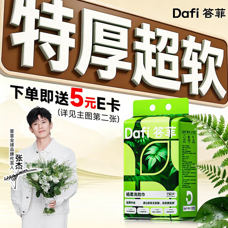 洗脸巾秒杀会场或者超级补贴加购叠如有vx摇优惠10-3卷拍下💰3.8返5e卡