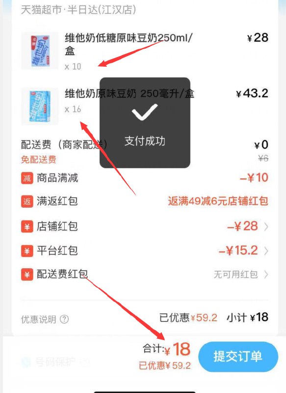 部分商品还有满减叠加冲冲冲 先领红包