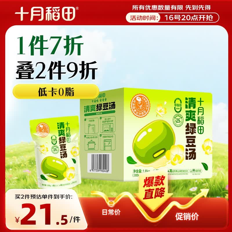 长安图領10-3卷或用3-2全品券京东购物小程序-首页顶部左滑找到京东新品频道-顶部左滑到最后点“追新日历”邀请2人可得3-2全品券#小程序://京东购物丨点外卖领国补/LzpfVFAc7ngHBDw十月稻田 清爽绿豆汤 300g*6袋点试用链接查看商品详情加购去京东购物小程序#小程序://京东购物丨点外卖领国补/LzpfVFAc7ngHBDw下单，5首单【1.79】