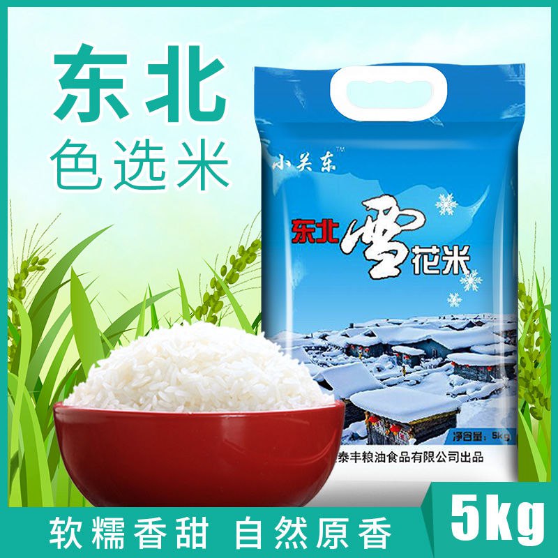【滋美味】农家东北色选雪花米 10斤装
