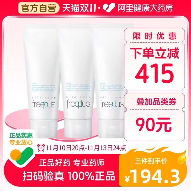 1.领劵 商品下领699-90购物劵芙丽芳丝氨基酸洗面奶100g*3支)uijLWW4F2TJ)/ CZ11搜索隐藏优惠