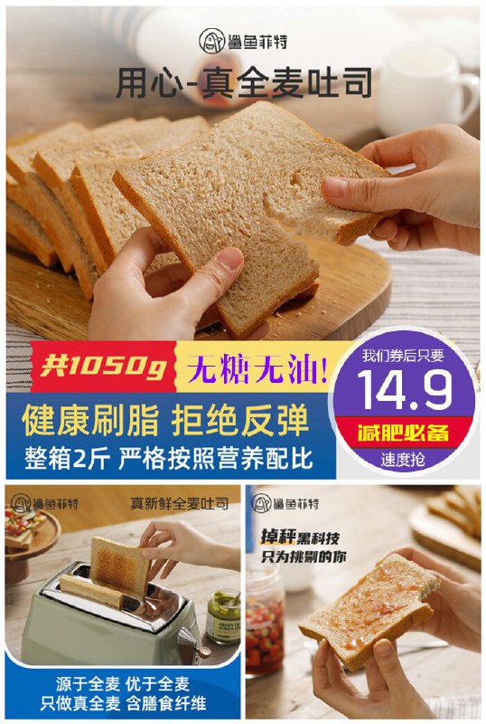 【鲨鱼菲特旗舰店】代餐饱腹全麦面包1050g原价29.9元【满减券后14.9元】包邮