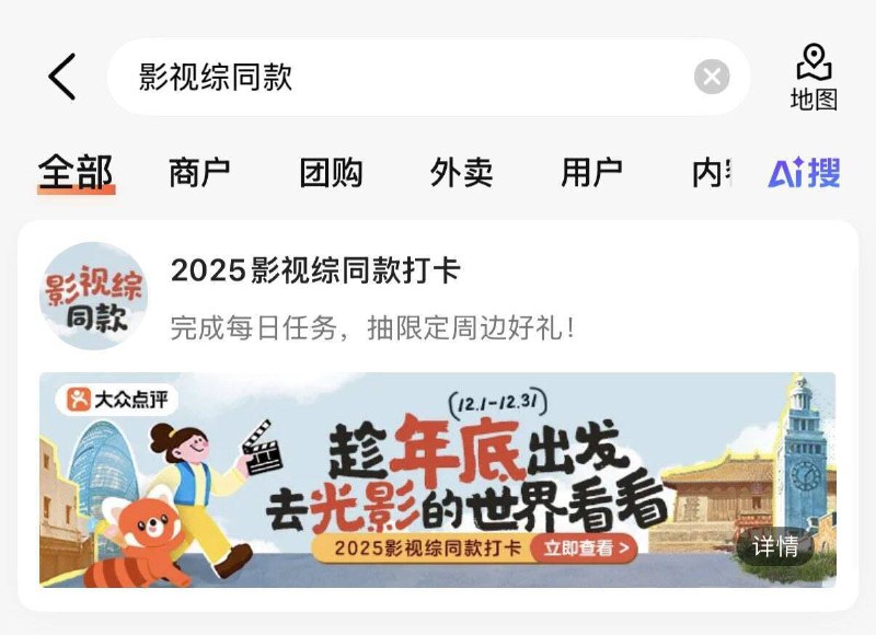 大众点评搜：影视综同款有做任wu 瓜分10万美团卡抽亚克力冰箱贴、挂件等