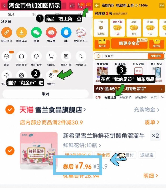 1鲜花饼牛奶200ml*20盒💰15.9速度！大牌新希望，折0.79/盒-速度‼反复领取两次优惠券商品右上角3个点，选淘金币再选 我的足迹-找到商品拍下