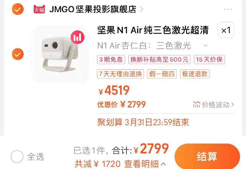 2799亓 坚果投影官旗拍第1选项 晒单送芒果TV月卡到货 逛逛分享心得反50坚果N1 Air云台便携式投影仪/ CZ5866 /8SP1WLV2pXT//