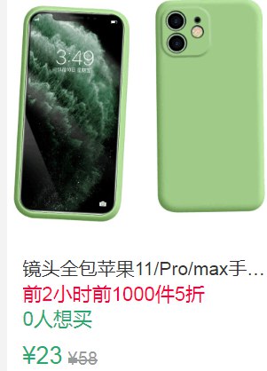 21点前1000件5折11.5元起叠加3券8.5元，25元选项镜头全包苹果11/Pro/max手机壳 