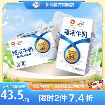 0点开始 拍2件 74💵【伊利旗舰店】伊利营养臻浓牛奶250ml×32盒)sbSidGzzpoU)/ CZ11//口感浓郁奶味醇厚，增加蛋白质