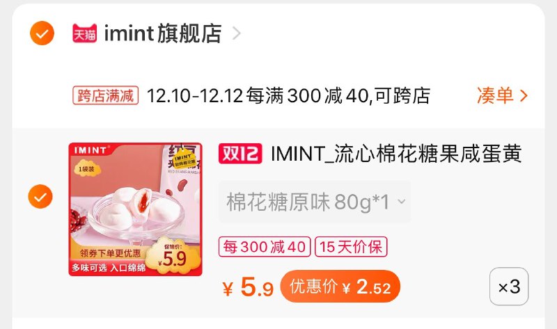 2、凑单加购物车1件(aTiEcLBYuqN)/ 3、棉花糖和凑单一起付款4、付款后单独退款凑单3包棉花糖到手7.5元