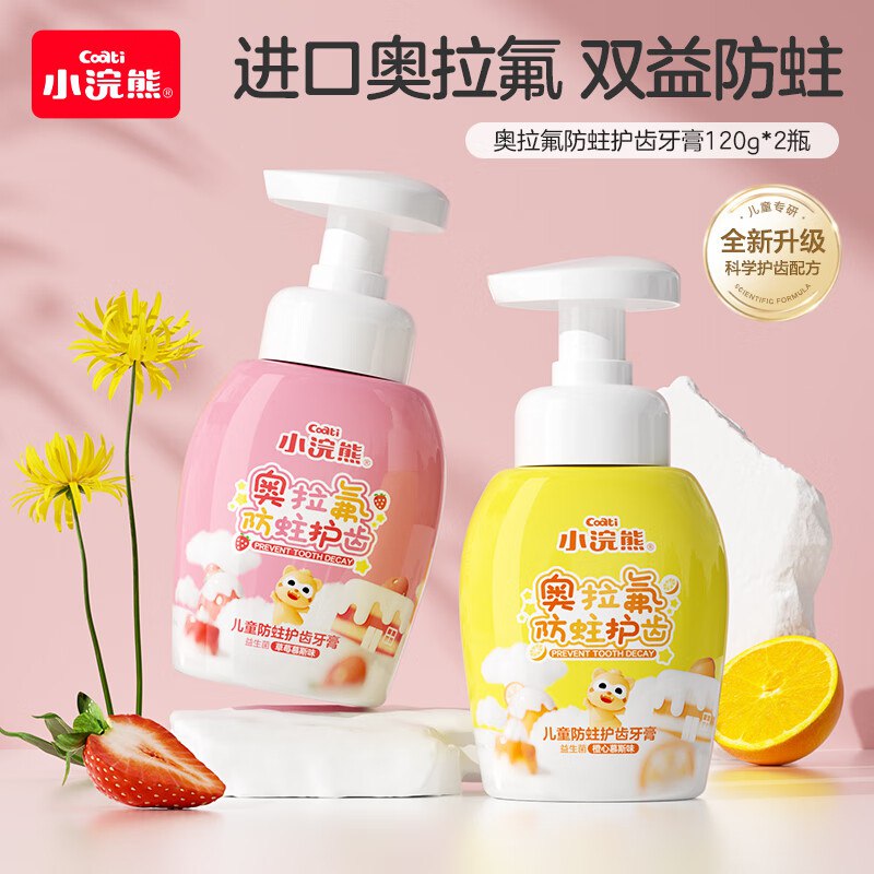 小浣熊儿童奥拉氟牙膏120g*2瓶
