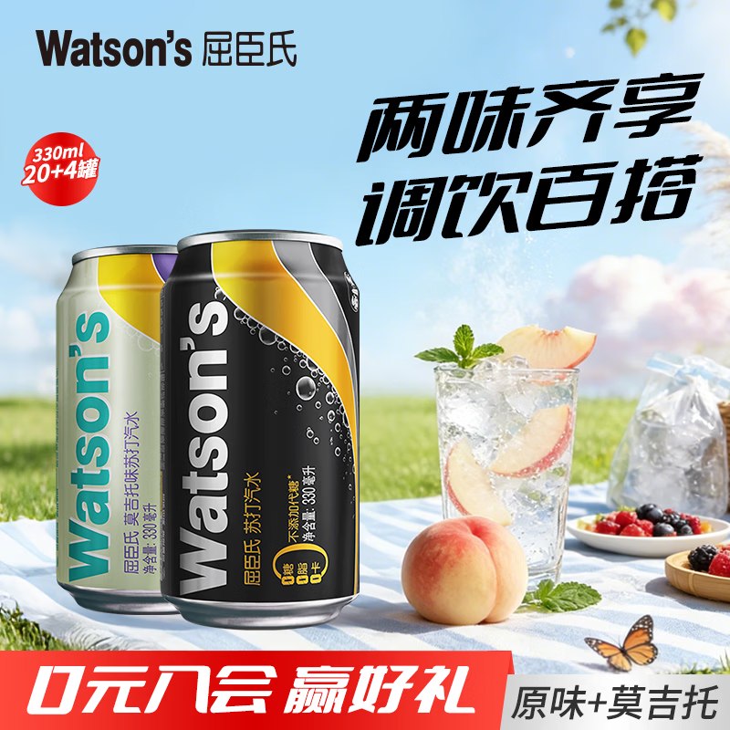 屈臣氏 特调系列苏打水330ml*24罐叠首购【69.8元】 折2.9/罐领 