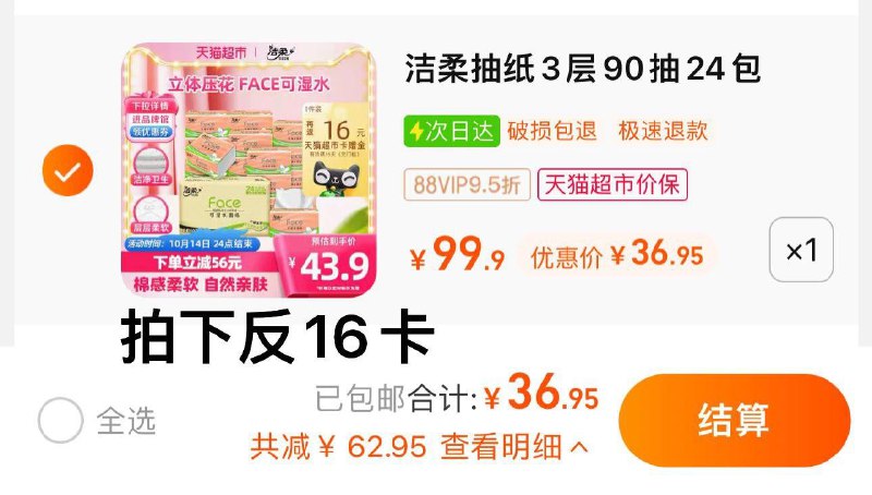 1件 88vip拍下36.95亓反16卡 到手20.95亓 0.87/包洁柔立体压花抽纸3层软抽24包/ CZ3457 /)nMYoWb8T2Gq)//