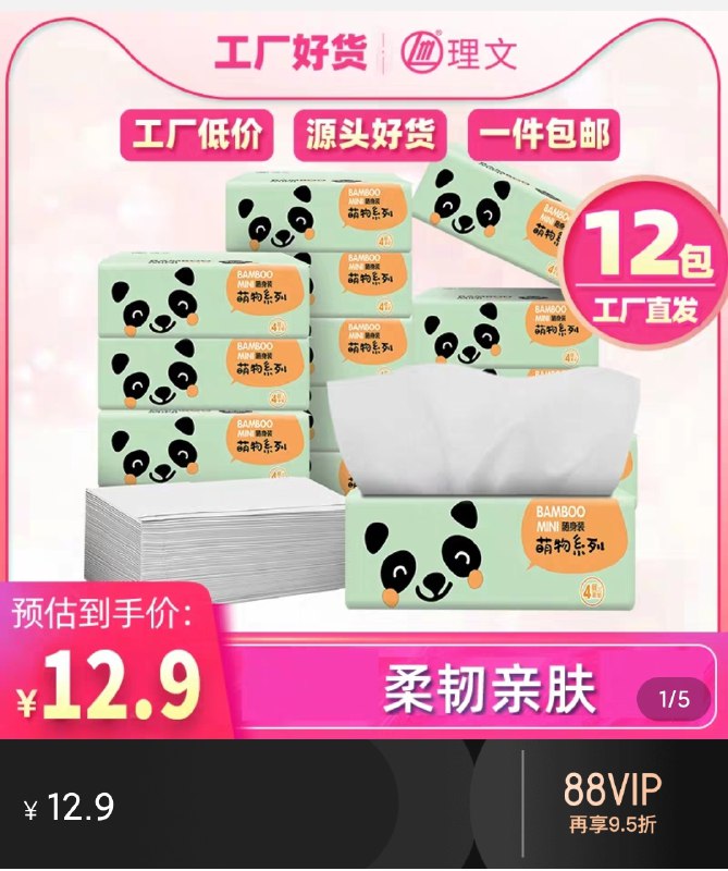 7.9元 猫超包邮理文本色抽纸12包(kNYjcho8cIj)/